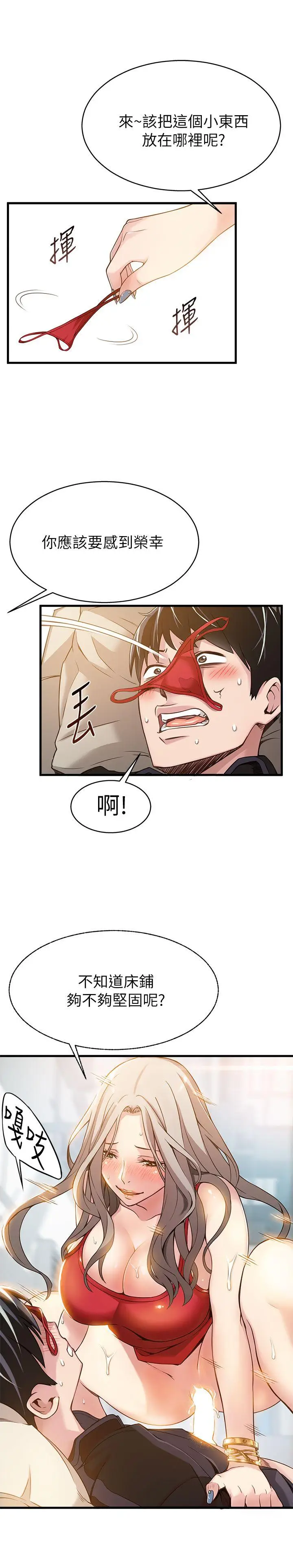 弱点[顶通]韩漫全集-第4話 - 美英組長突如其來送的禮物无删减无遮挡章节图片 