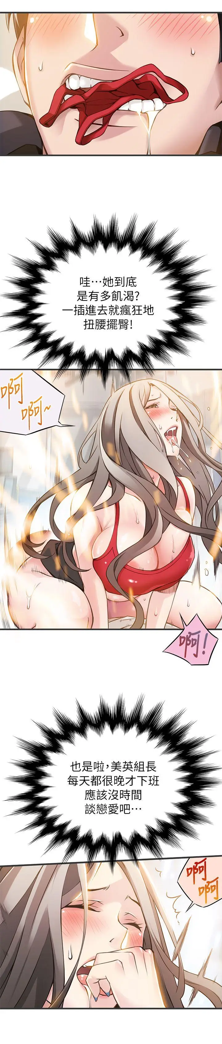 弱点[顶通]韩漫全集-第4話 - 美英組長突如其來送的禮物无删减无遮挡章节图片 