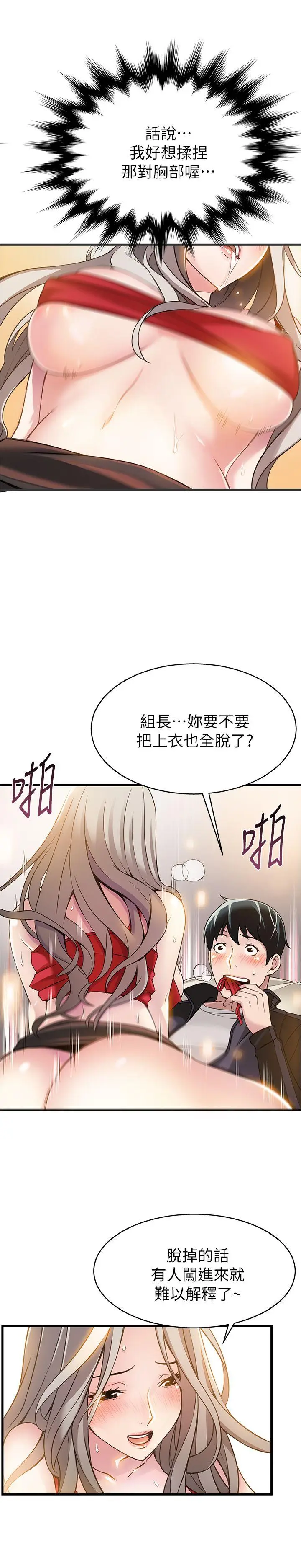 弱点[顶通]韩漫全集-第4話 - 美英組長突如其來送的禮物无删减无遮挡章节图片 