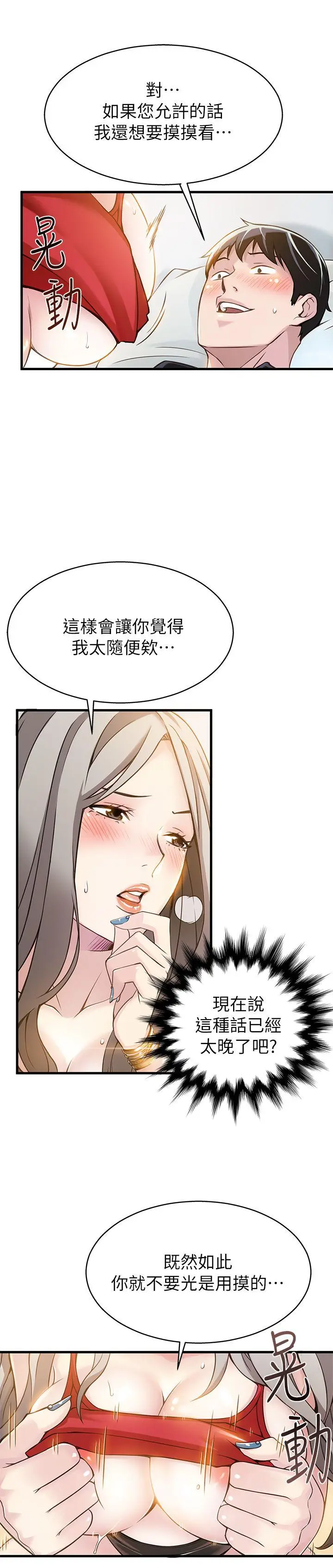 弱点[顶通]韩漫全集-第4話 - 美英組長突如其來送的禮物无删减无遮挡章节图片 