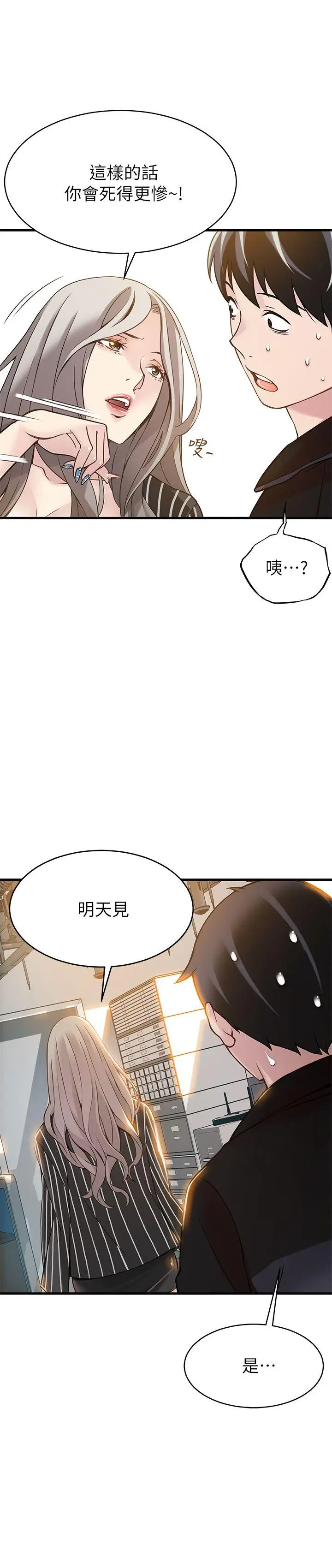 弱点[顶通]韩漫全集-第4話 - 美英組長突如其來送的禮物无删减无遮挡章节图片 