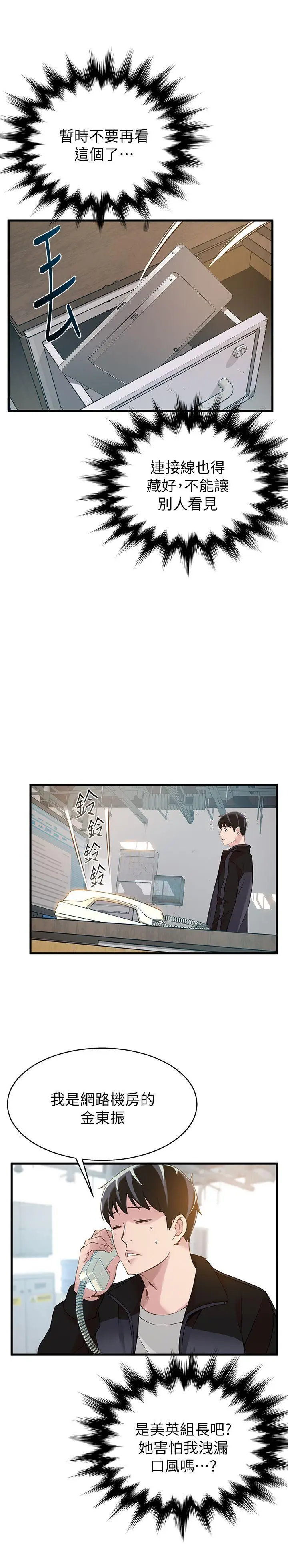 弱点[顶通]韩漫全集-第4話 - 美英組長突如其來送的禮物无删减无遮挡章节图片 