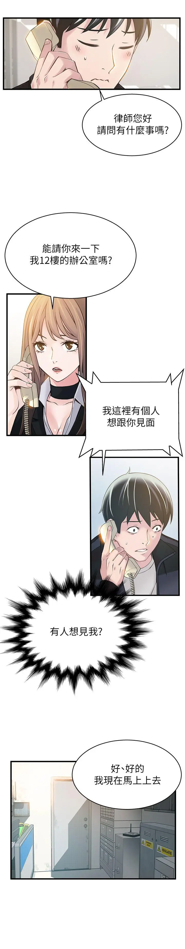 弱点[顶通]韩漫全集-第4話 - 美英組長突如其來送的禮物无删减无遮挡章节图片 