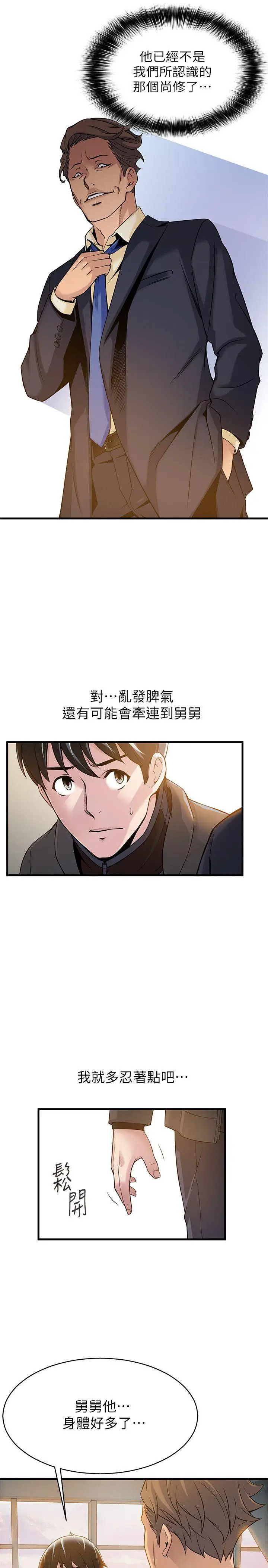 弱点[顶通]韩漫全集-第6話 - 又找上門的美英組長无删减无遮挡章节图片 