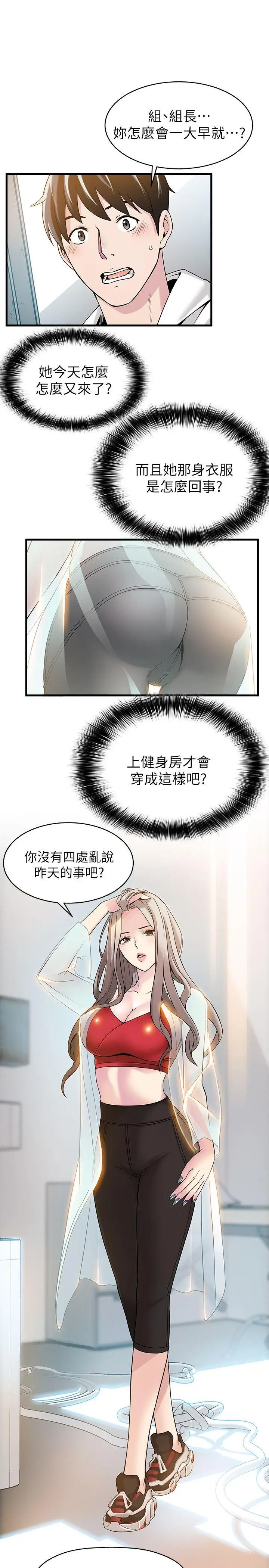 弱点[顶通]韩漫全集-第6話 - 又找上門的美英組長无删减无遮挡章节图片 