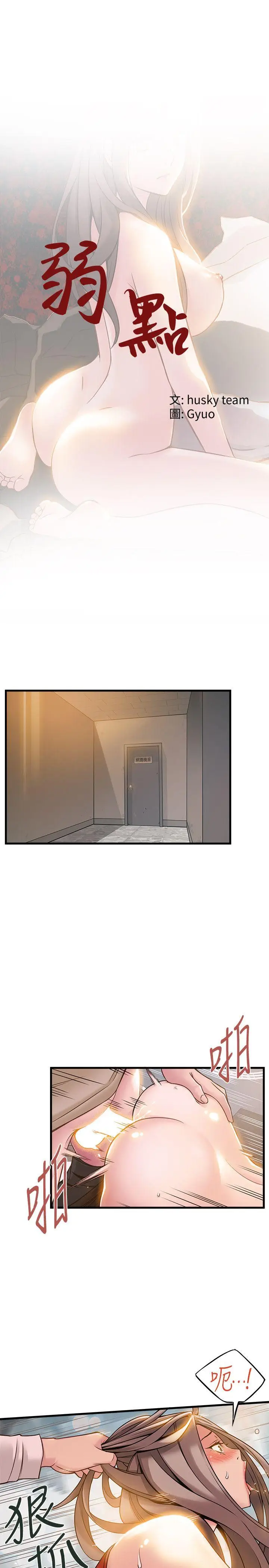 弱点[顶通]韩漫全集-第7話 - 難道美英組長喜歡玩SM?无删减无遮挡章节图片 