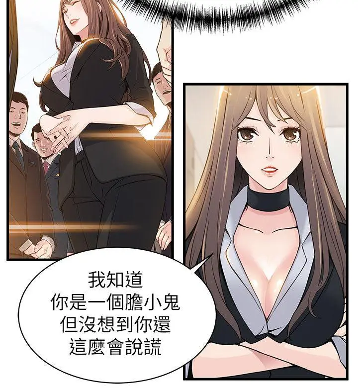 弱点[顶通]韩漫全集-第7話 - 難道美英組長喜歡玩SM?无删减无遮挡章节图片 