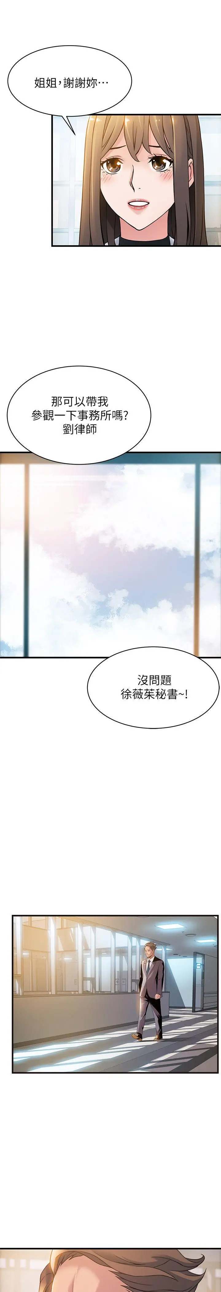 弱点[顶通]韩漫全集-第7話 - 難道美英組長喜歡玩SM?无删减无遮挡章节图片 