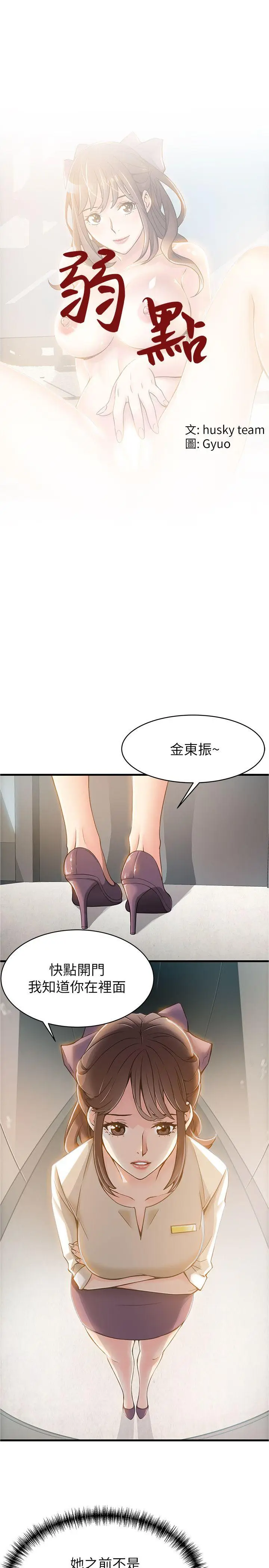 弱点[顶通]韩漫全集-第8話 - 詩恩的請求无删减无遮挡章节图片 