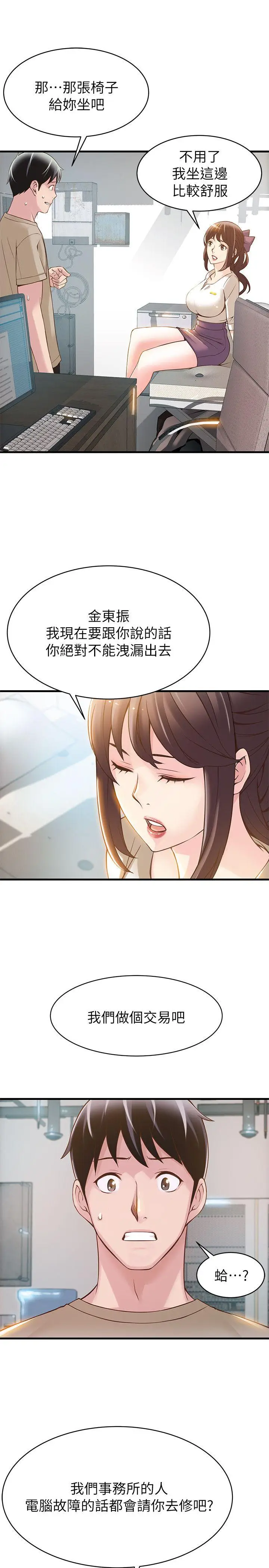 弱点[顶通]韩漫全集-第8話 - 詩恩的請求无删减无遮挡章节图片 