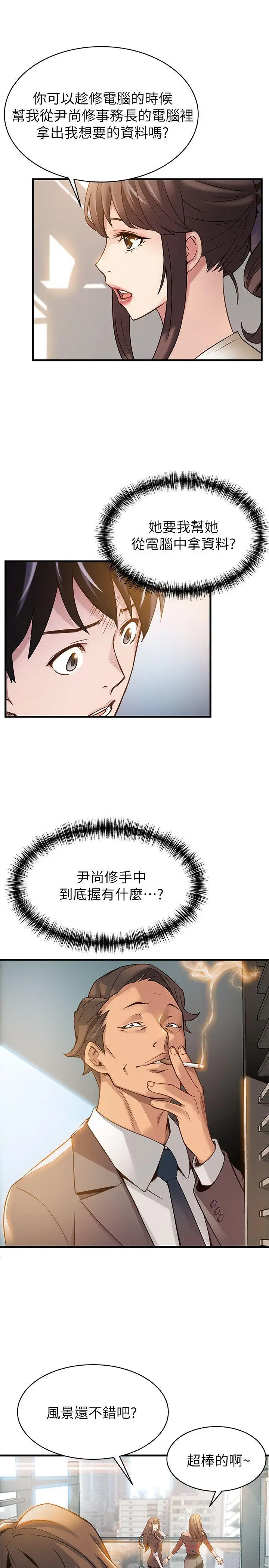弱点[顶通]韩漫全集-第8話 - 詩恩的請求无删减无遮挡章节图片 