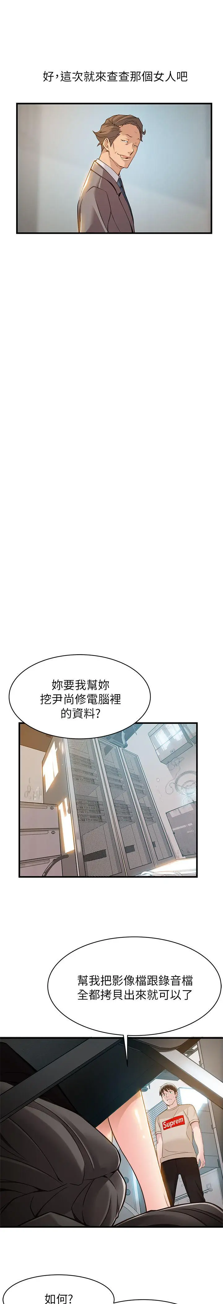 弱点[顶通]韩漫全集-第8話 - 詩恩的請求无删减无遮挡章节图片 