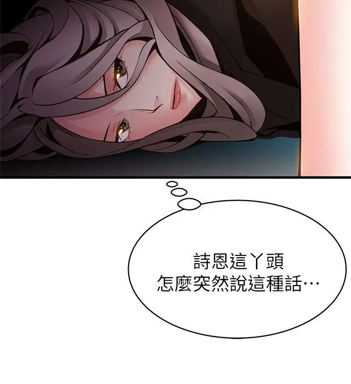 弱点[顶通]韩漫全集-第8話 - 詩恩的請求无删减无遮挡章节图片 