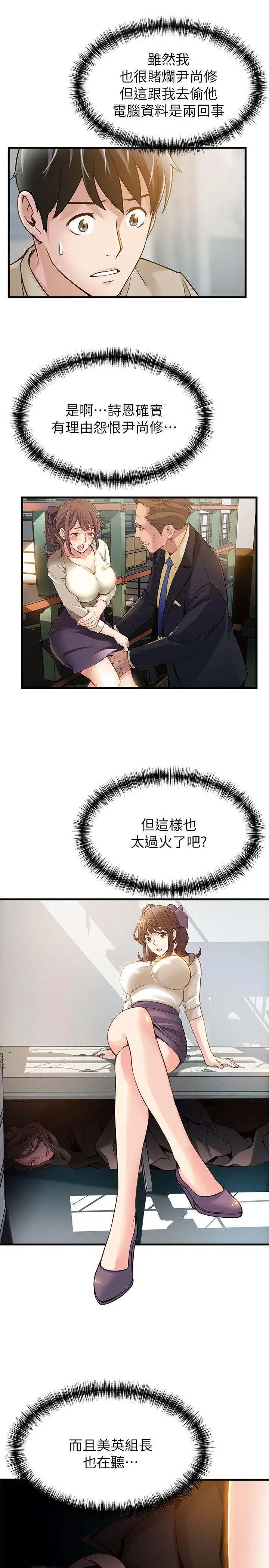 弱点[顶通]韩漫全集-第8話 - 詩恩的請求无删减无遮挡章节图片 