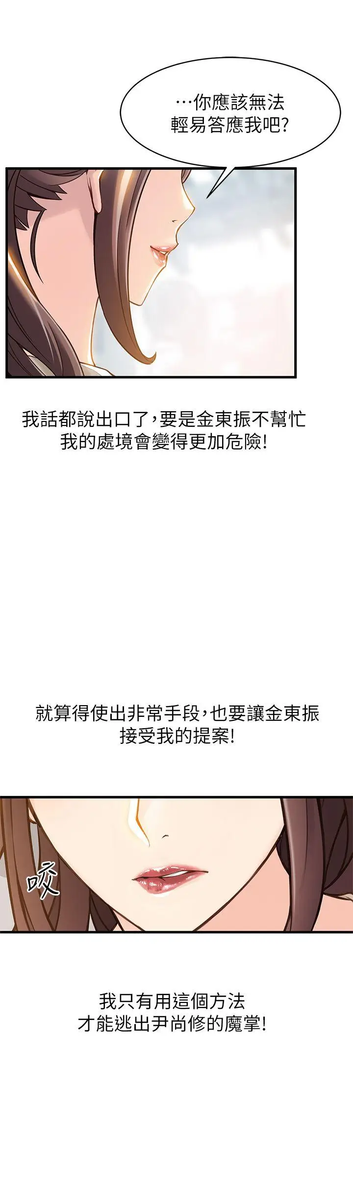 弱点[顶通]韩漫全集-第8話 - 詩恩的請求无删减无遮挡章节图片 