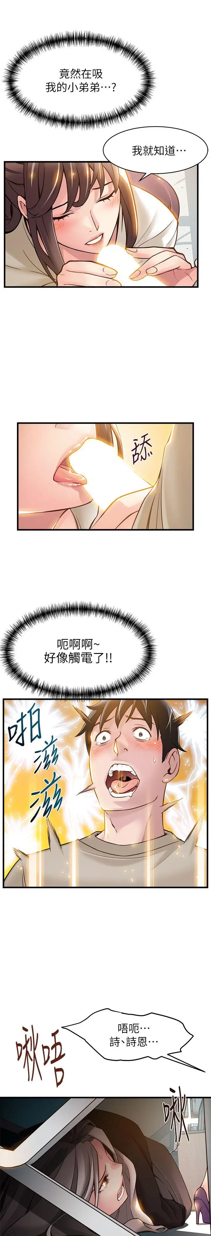 弱点[顶通]韩漫全集-第8話 - 詩恩的請求无删减无遮挡章节图片 