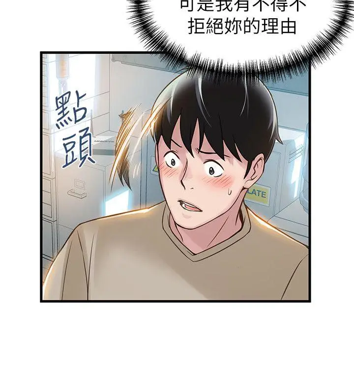 弱点[顶通]韩漫全集-第8話 - 詩恩的請求无删减无遮挡章节图片 