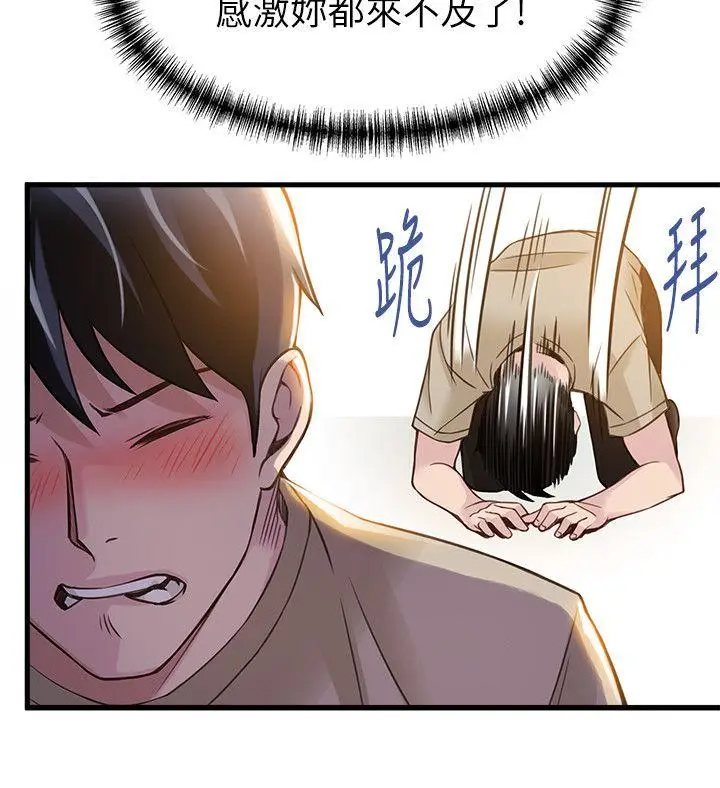 弱点[顶通]韩漫全集-第9話 - 在美英組長面前跟詩恩做愛无删减无遮挡章节图片 
