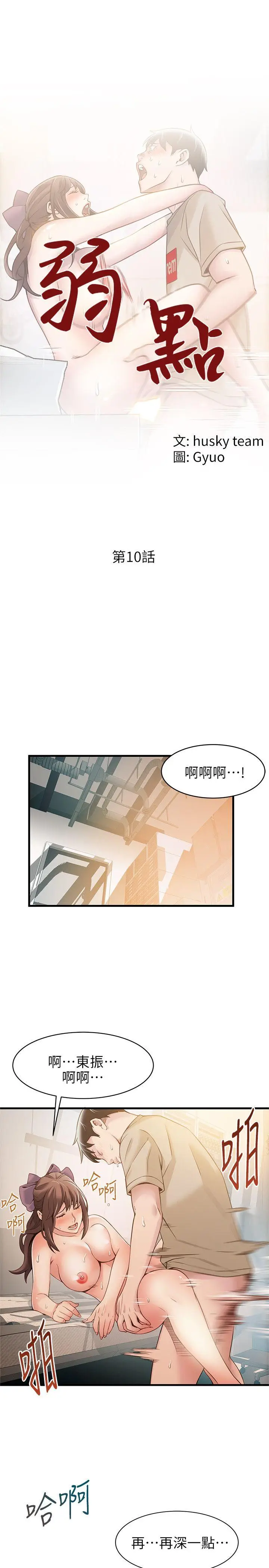 弱点[顶通]韩漫全集-第10話 - 上有詩恩，下有美英組長…无删减无遮挡章节图片 