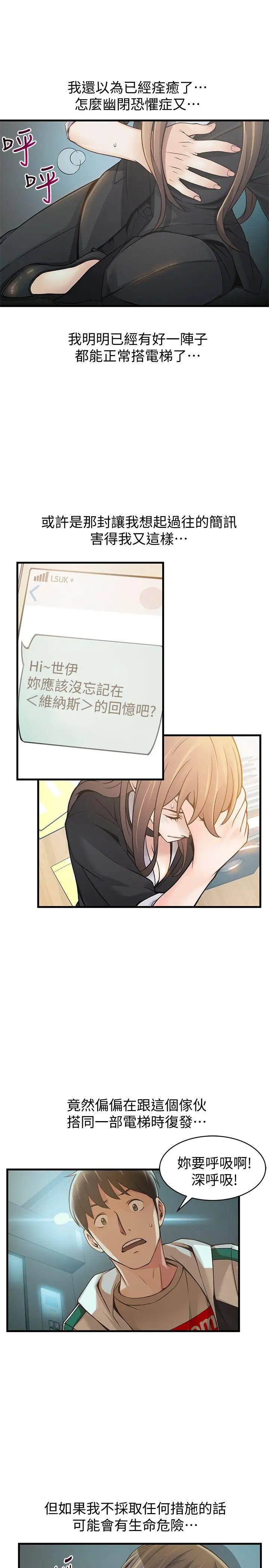 弱点[顶通]韩漫全集-第11話 - 拯救陷入恐慌的劉世琳无删减无遮挡章节图片 