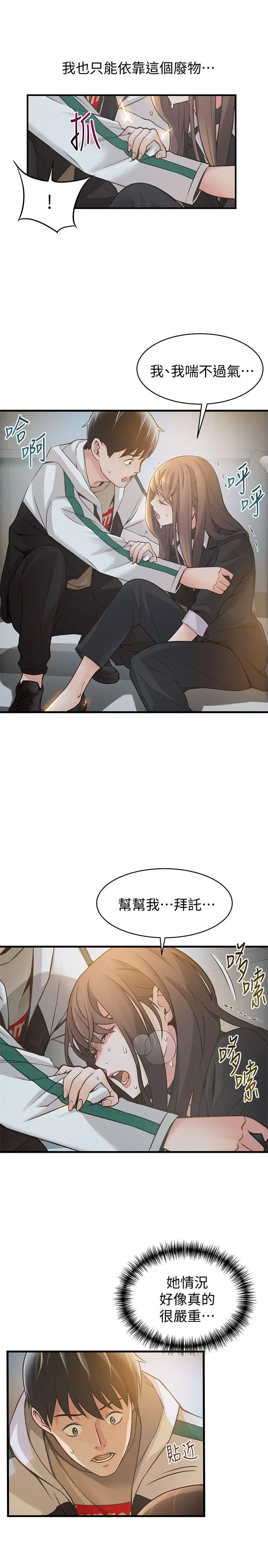 弱点[顶通]韩漫全集-第11話 - 拯救陷入恐慌的劉世琳无删减无遮挡章节图片 