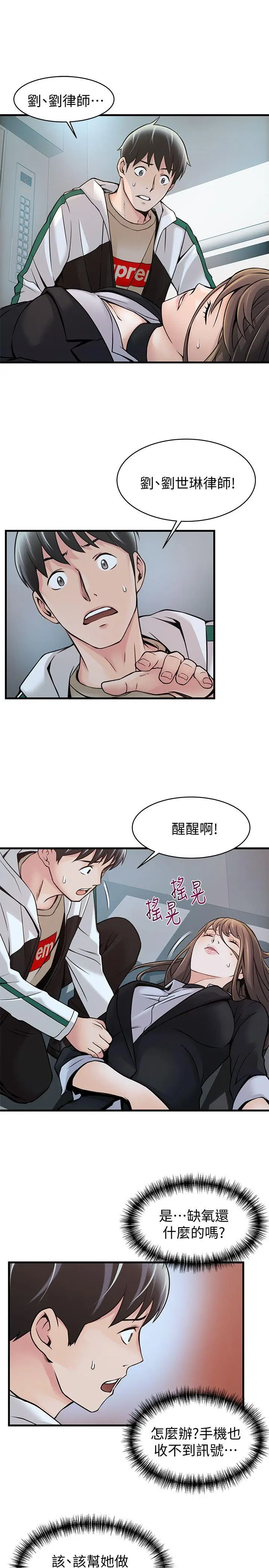 弱点[顶通]韩漫全集-第11話 - 拯救陷入恐慌的劉世琳无删减无遮挡章节图片 