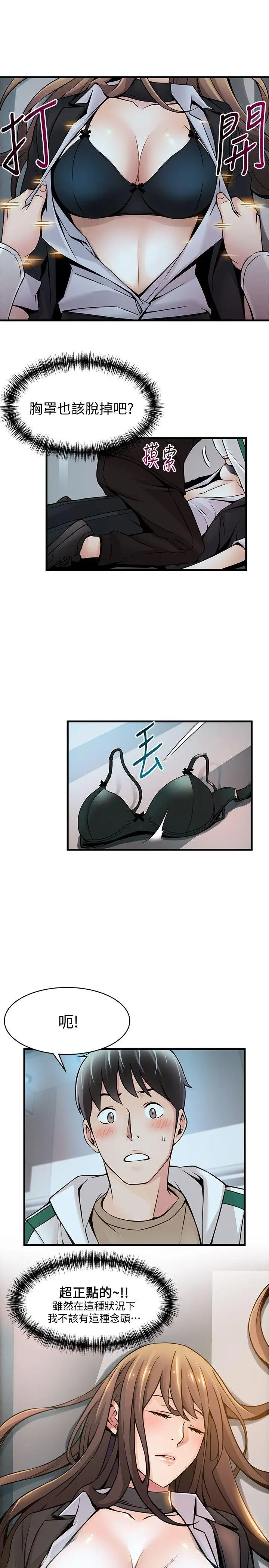 弱点[顶通]韩漫全集-第11話 - 拯救陷入恐慌的劉世琳无删减无遮挡章节图片 
