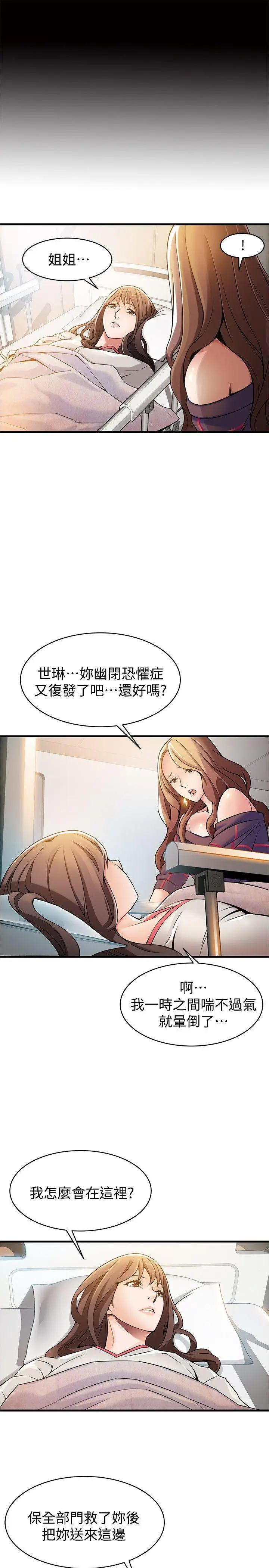 弱点[顶通]韩漫全集-第12話 - 總覺得徐薇茱好眼熟无删减无遮挡章节图片 
