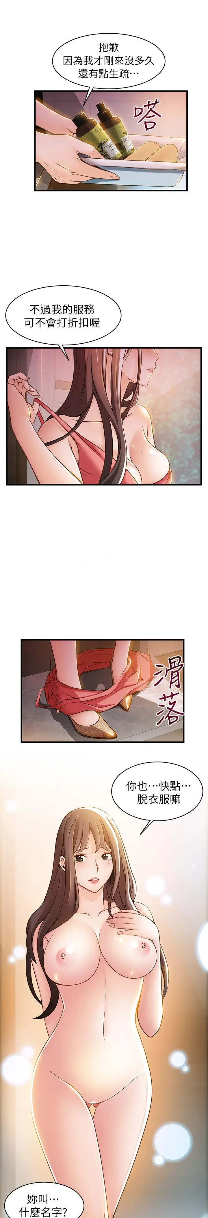 弱点[顶通]韩漫全集-第13話 - 半套店世伊的回憶无删减无遮挡章节图片 