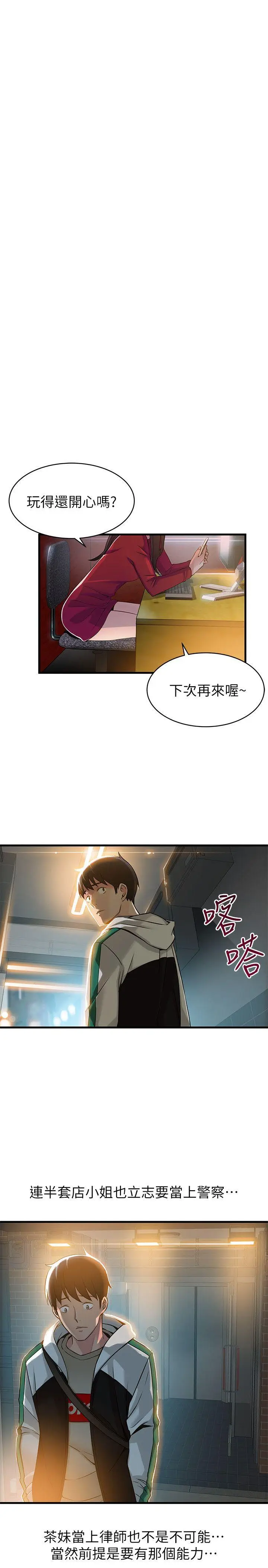 弱点[顶通]韩漫全集-第13話 - 半套店世伊的回憶无删减无遮挡章节图片 