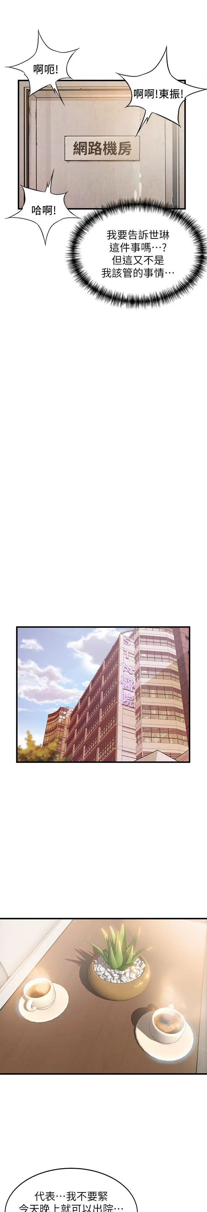 弱点[顶通]韩漫全集-第15話-做愛被逮個正著无删减无遮挡章节图片 