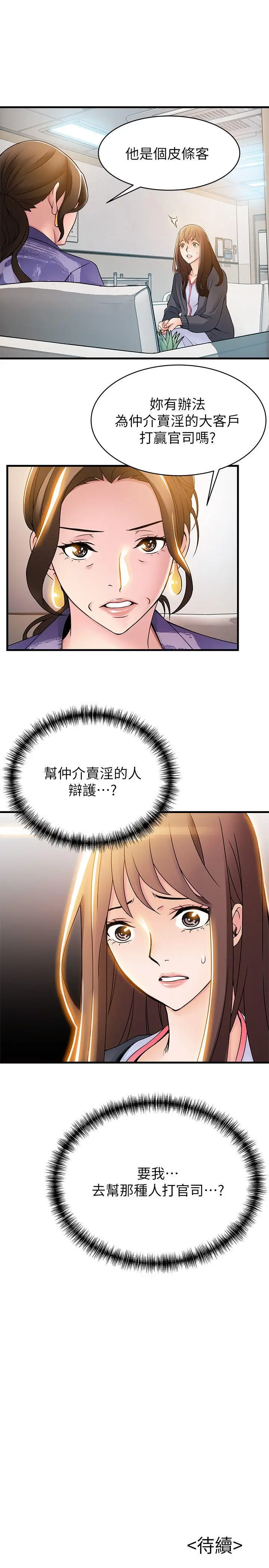 弱点[顶通]韩漫全集-第15話-做愛被逮個正著无删减无遮挡章节图片 