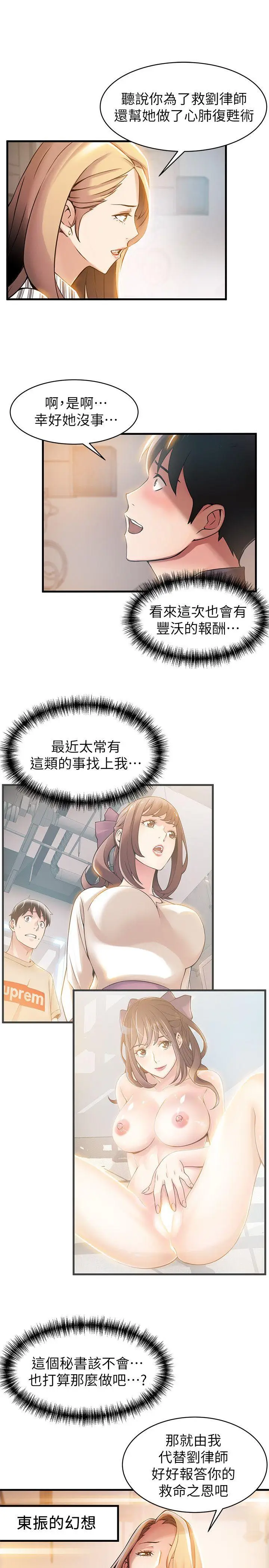 弱点[顶通]韩漫全集-第17話-重新拿出神秘螢幕无删减无遮挡章节图片 