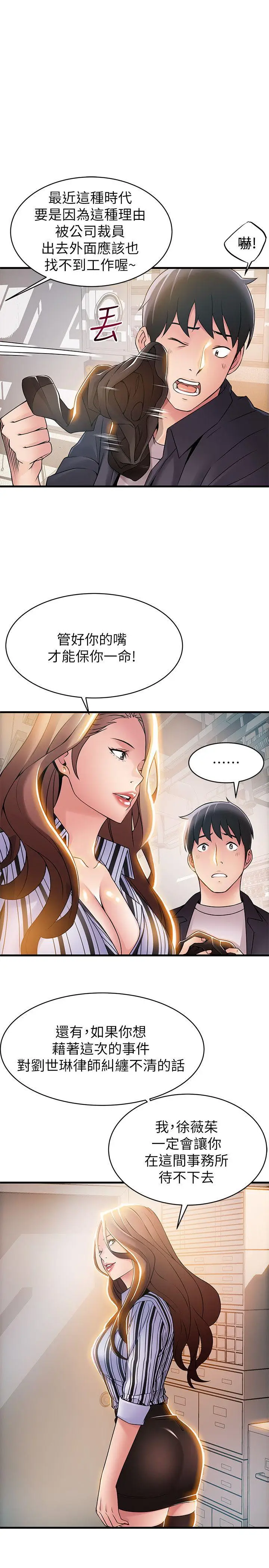 弱点[顶通]韩漫全集-第17話-重新拿出神秘螢幕无删减无遮挡章节图片 