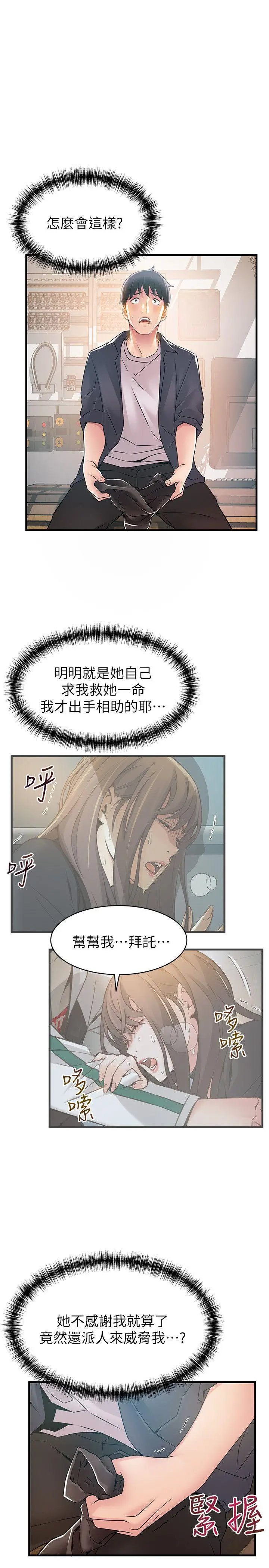 弱点[顶通]韩漫全集-第17話-重新拿出神秘螢幕无删减无遮挡章节图片 