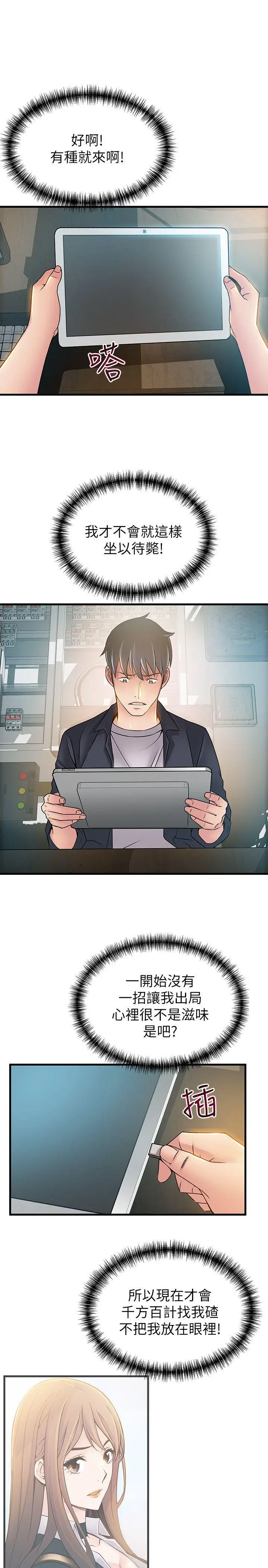 弱点[顶通]韩漫全集-第17話-重新拿出神秘螢幕无删减无遮挡章节图片 