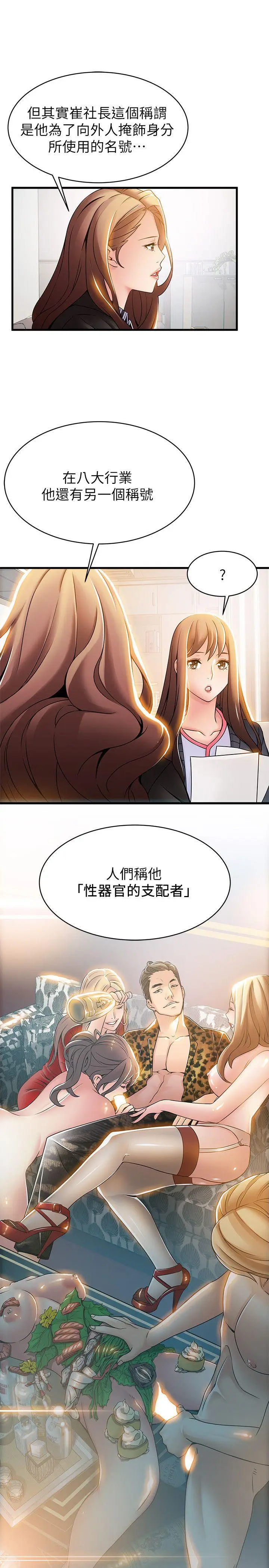 弱点[顶通]韩漫全集-第18話-「賣淫界教父」崔社長无删减无遮挡章节图片 