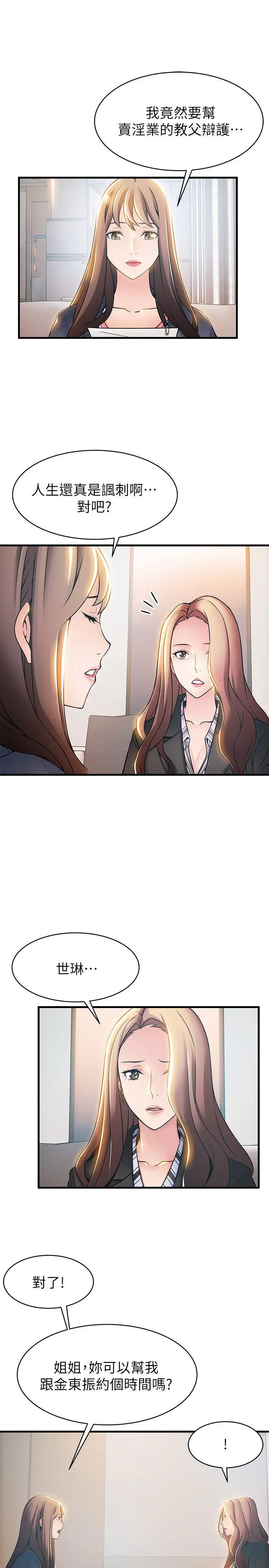 弱点[顶通]韩漫全集-第18話-「賣淫界教父」崔社長无删减无遮挡章节图片 