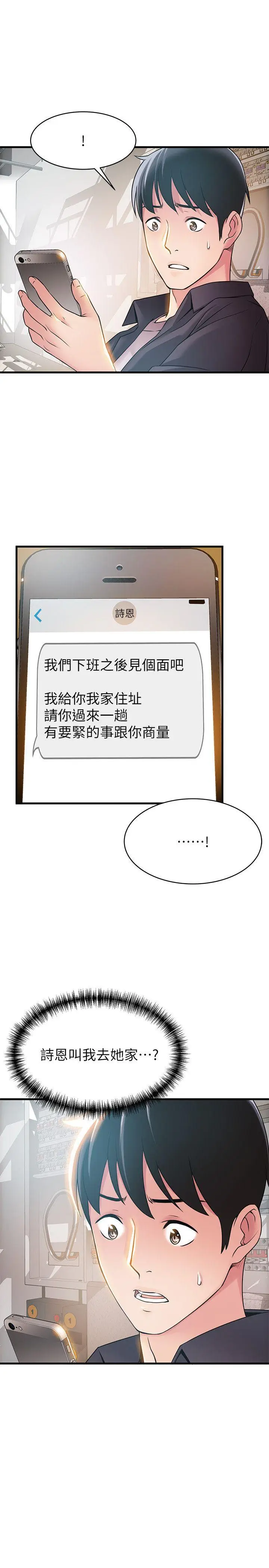 弱点[顶通]韩漫全集-第19話-詩恩約我去她家无删减无遮挡章节图片 