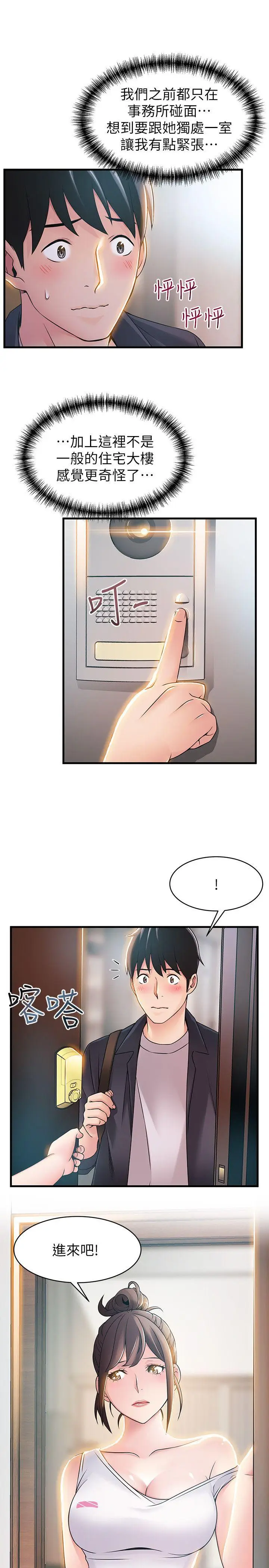 弱点[顶通]韩漫全集-第19話-詩恩約我去她家无删减无遮挡章节图片 