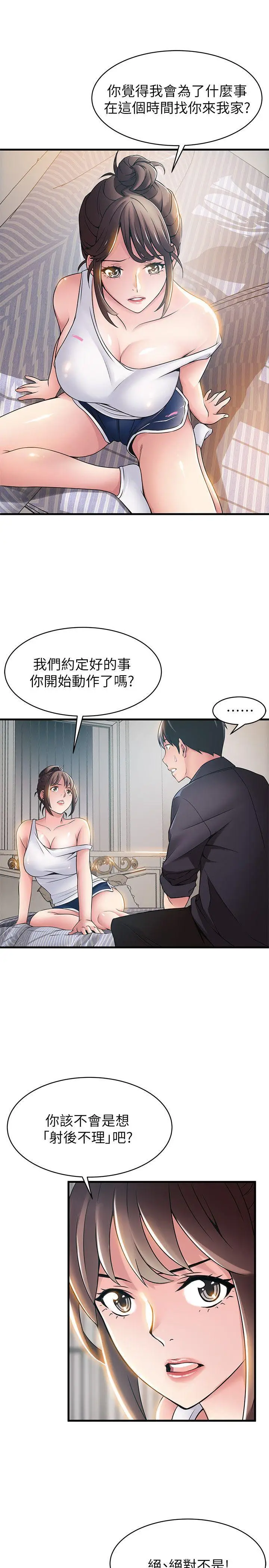 弱点[顶通]韩漫全集-第19話-詩恩約我去她家无删减无遮挡章节图片 