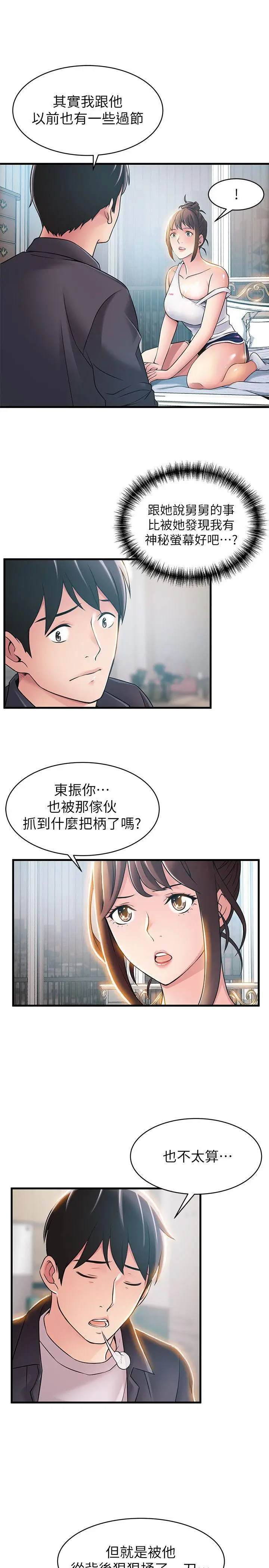 弱点[顶通]韩漫全集-第19話-詩恩約我去她家无删减无遮挡章节图片 