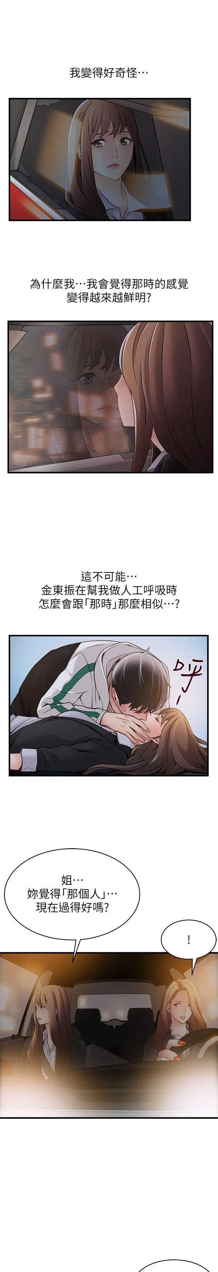 弱点[顶通]韩漫全集-第19話-詩恩約我去她家无删减无遮挡章节图片 