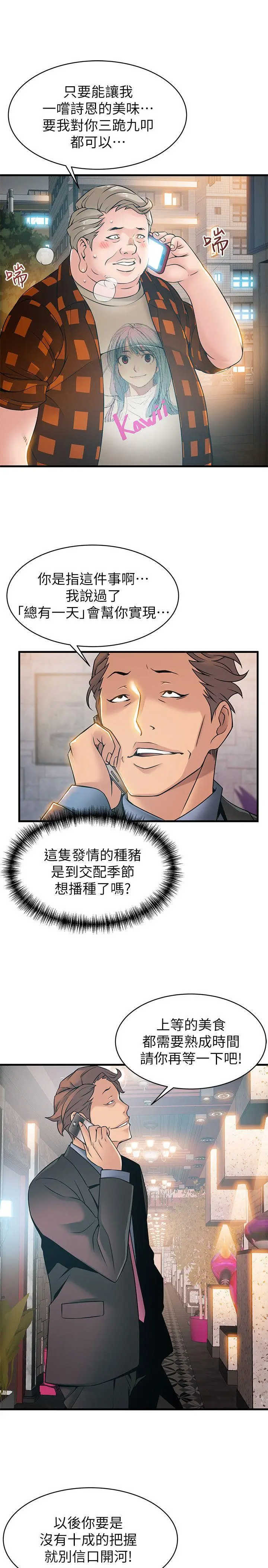 弱点[顶通]韩漫全集-第20話-拜訪崔社長无删减无遮挡章节图片 