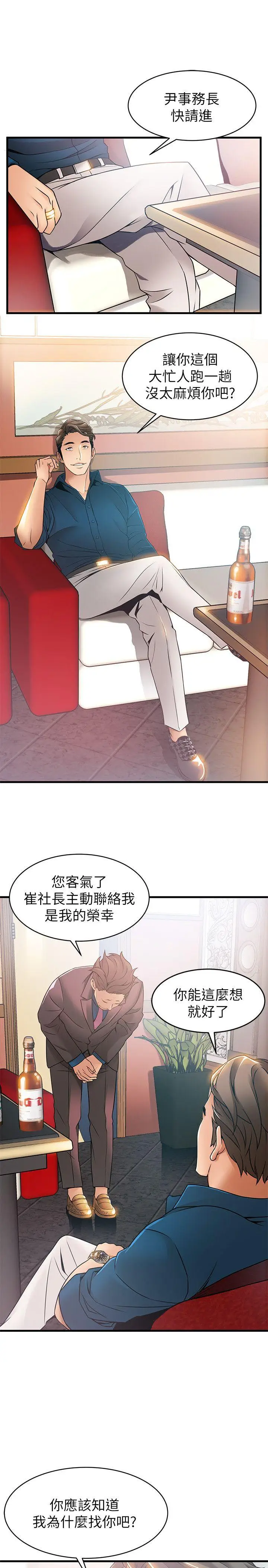 弱点[顶通]韩漫全集-第20話-拜訪崔社長无删减无遮挡章节图片 