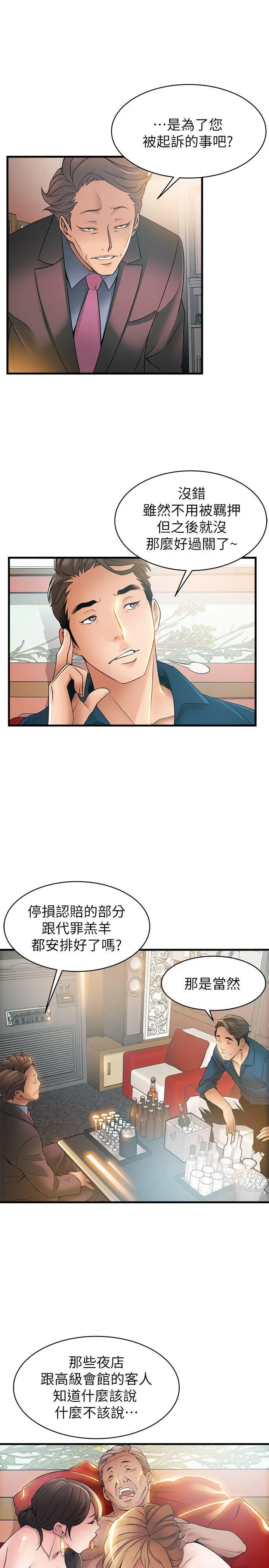 弱点[顶通]韩漫全集-第20話-拜訪崔社長无删减无遮挡章节图片 