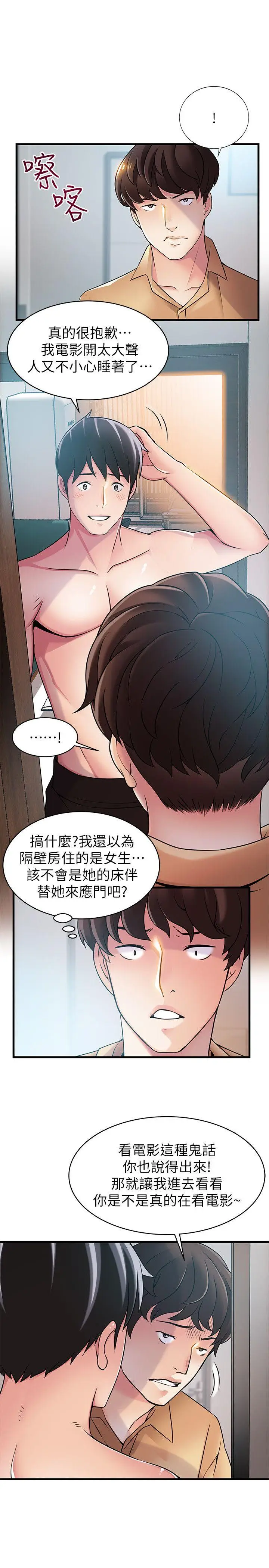 弱点[顶通]韩漫全集-第22話-詩恩的過去无删减无遮挡章节图片 