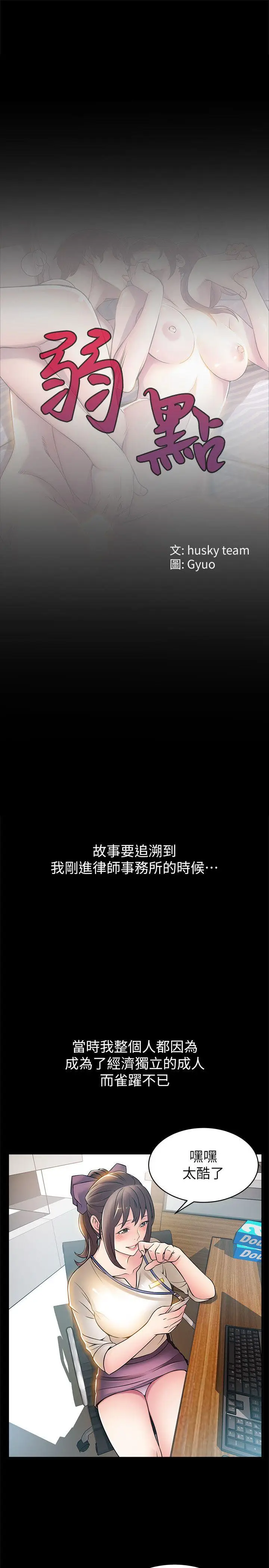 弱点[顶通]韩漫全集-第23話-誤信尹尚修的詩恩无删减无遮挡章节图片 