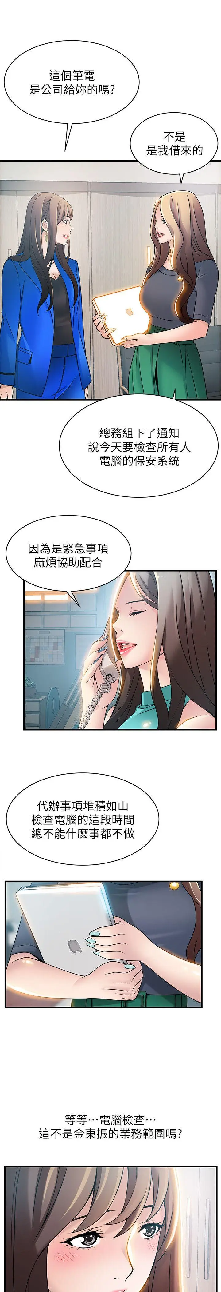 弱点[顶通]韩漫全集-第24話-東振的可靠幫手无删减无遮挡章节图片 