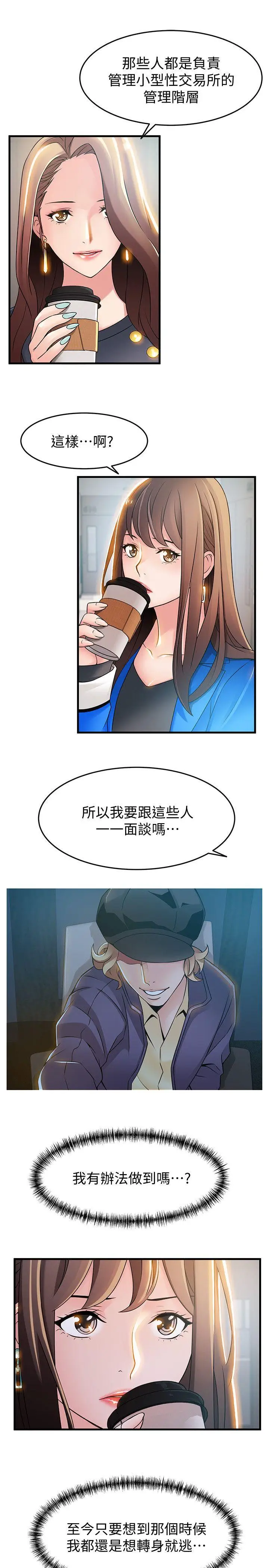 弱点[顶通]韩漫全集-第25話-我幫你「打氣」无删减无遮挡章节图片 
